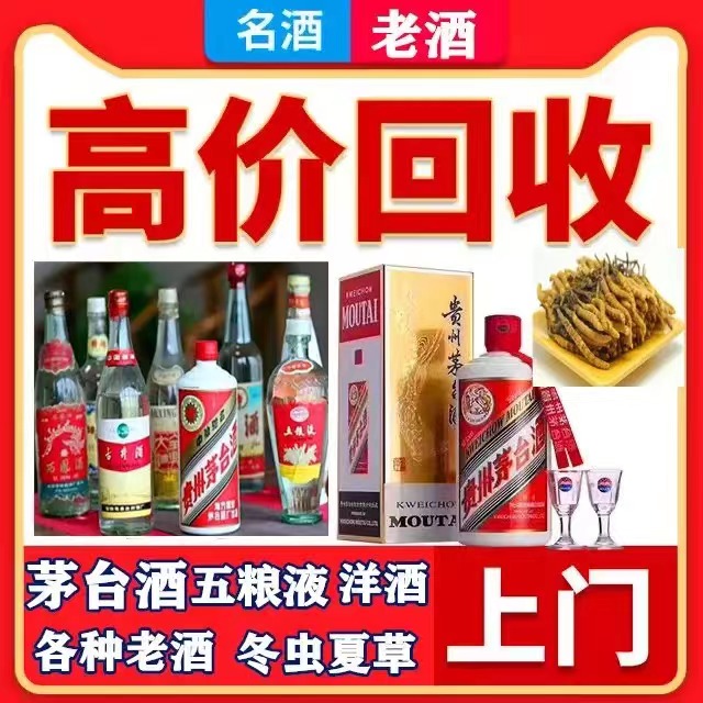 招远八十年茅台酒回收上门哪里回收(附近上门回收茅台酒）